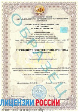 Образец сертификата соответствия аудитора №ST.RU.EXP.00005397-2 Рязань Сертификат ISO/TS 16949